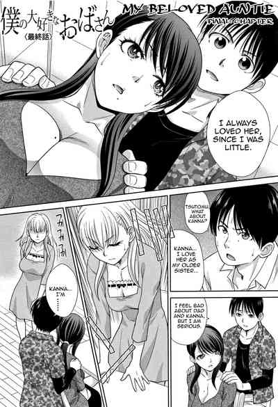 Incest Series —  My Beloved Auntie Fucks Me Raw [Itaba Hiroshi]