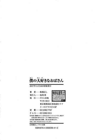 Incest Series —  My Beloved Auntie Fucks Me Raw [Itaba Hiroshi]