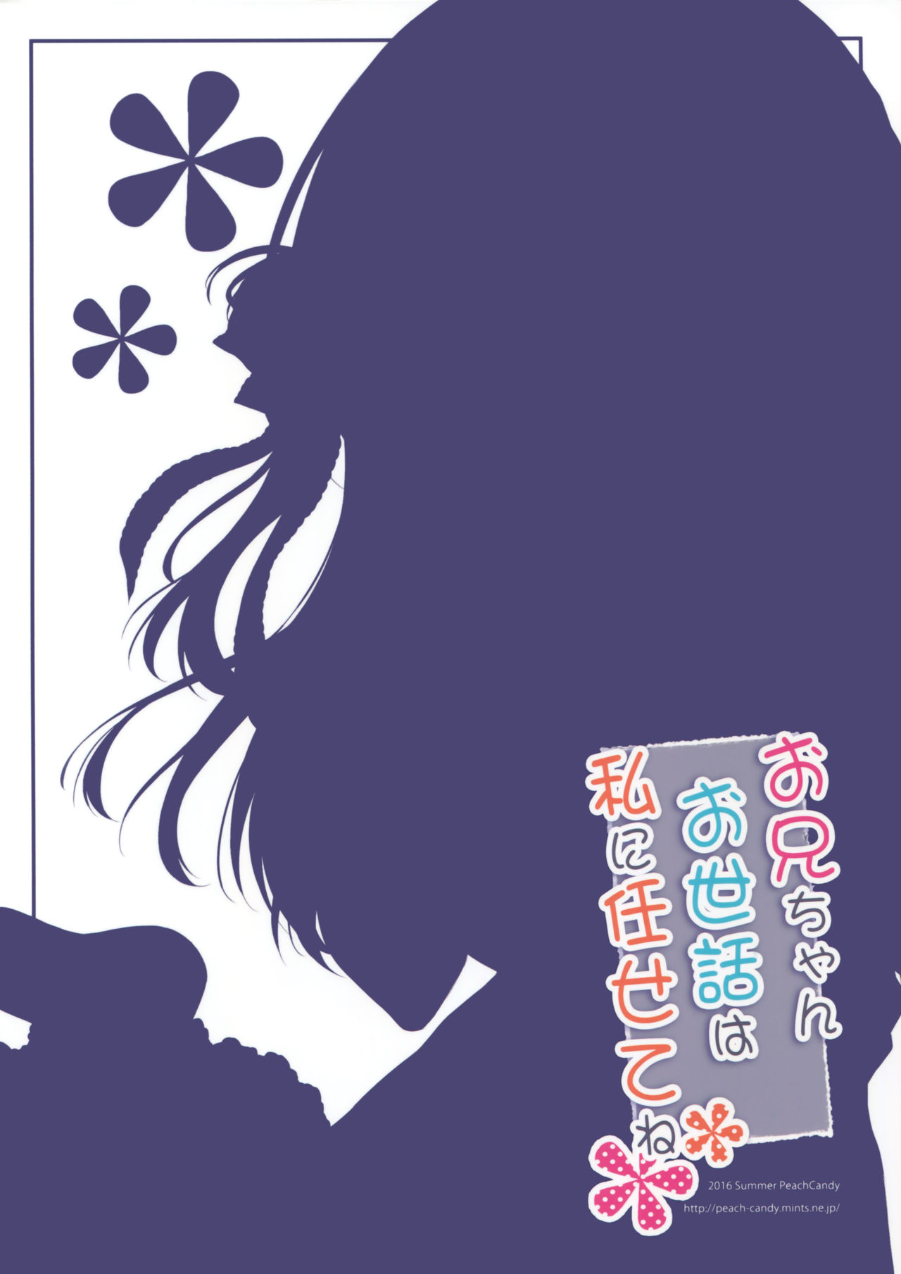 Incest Series —  My Brother’s Care Is My Responsibility [C90] [Peach Candy Yukie]