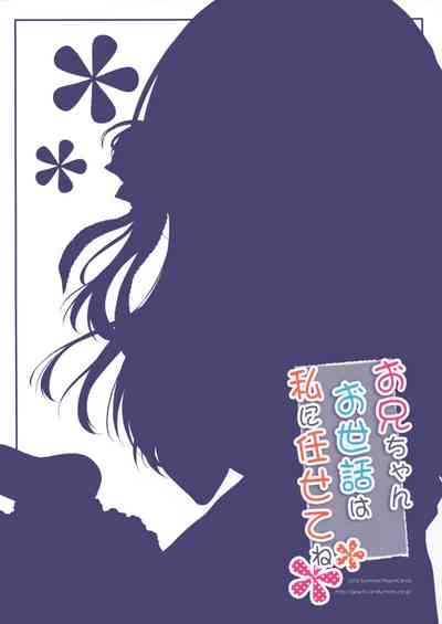 Incest Series —  My Brother’s Care Is My Responsibility [C90] [Peach Candy Yukie]