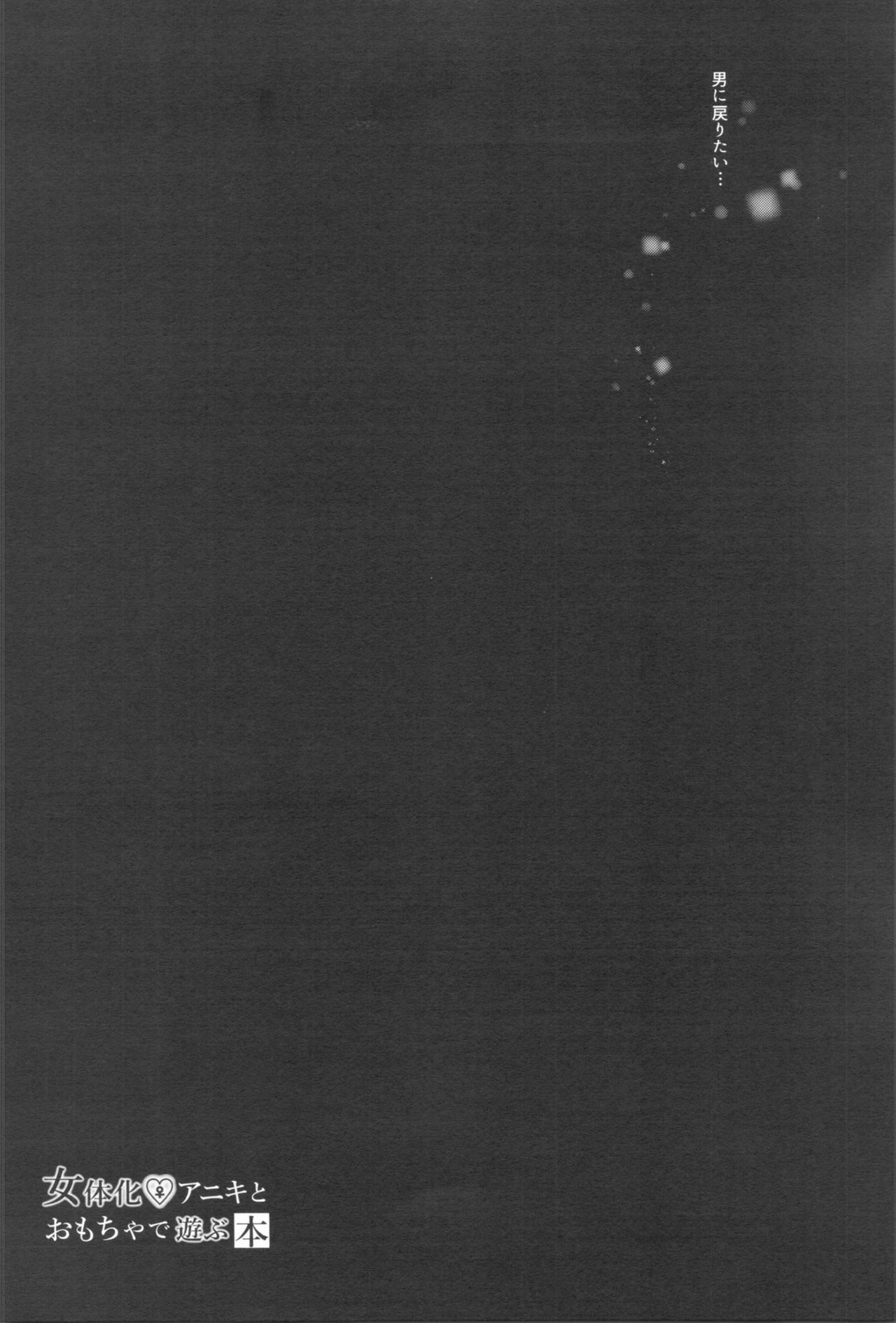 Incest Series — My Brother’s New Body Is My Personal Sex Toy [C96] [Chuusei Mafuman] [Kurimoti Tiduru]