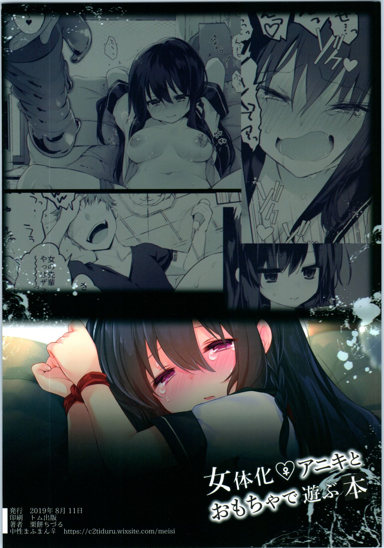 Incest Series — My Brother’s New Body Is My Personal Sex Toy [C96] [Chuusei Mafuman] [Kurimoti Tiduru]