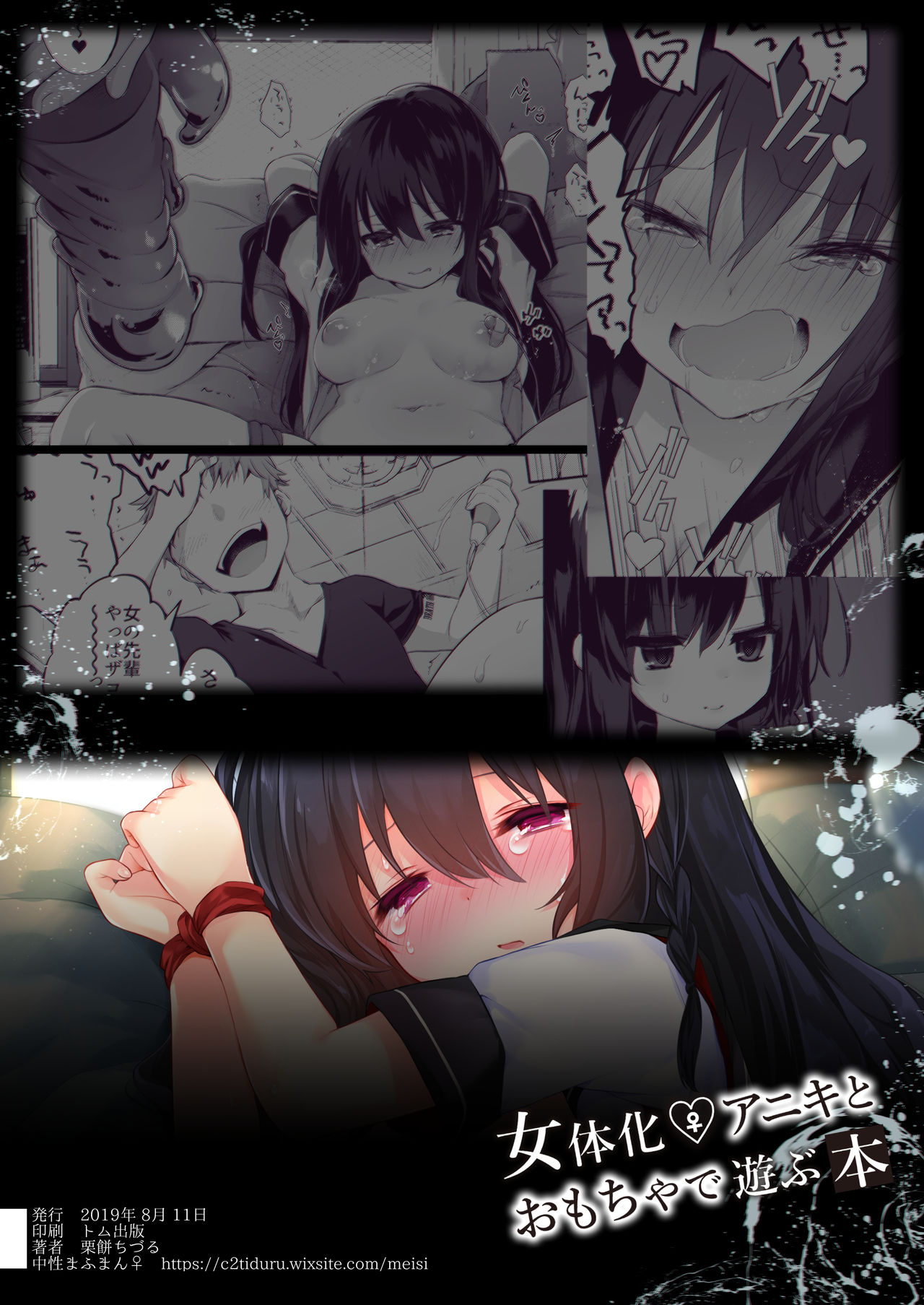 Incest Series — My Brother’s Toy: Gender-Bent Sibling Fucks and Uses Me [Chuusei Mafuman (Kurimoti Tiduru)]