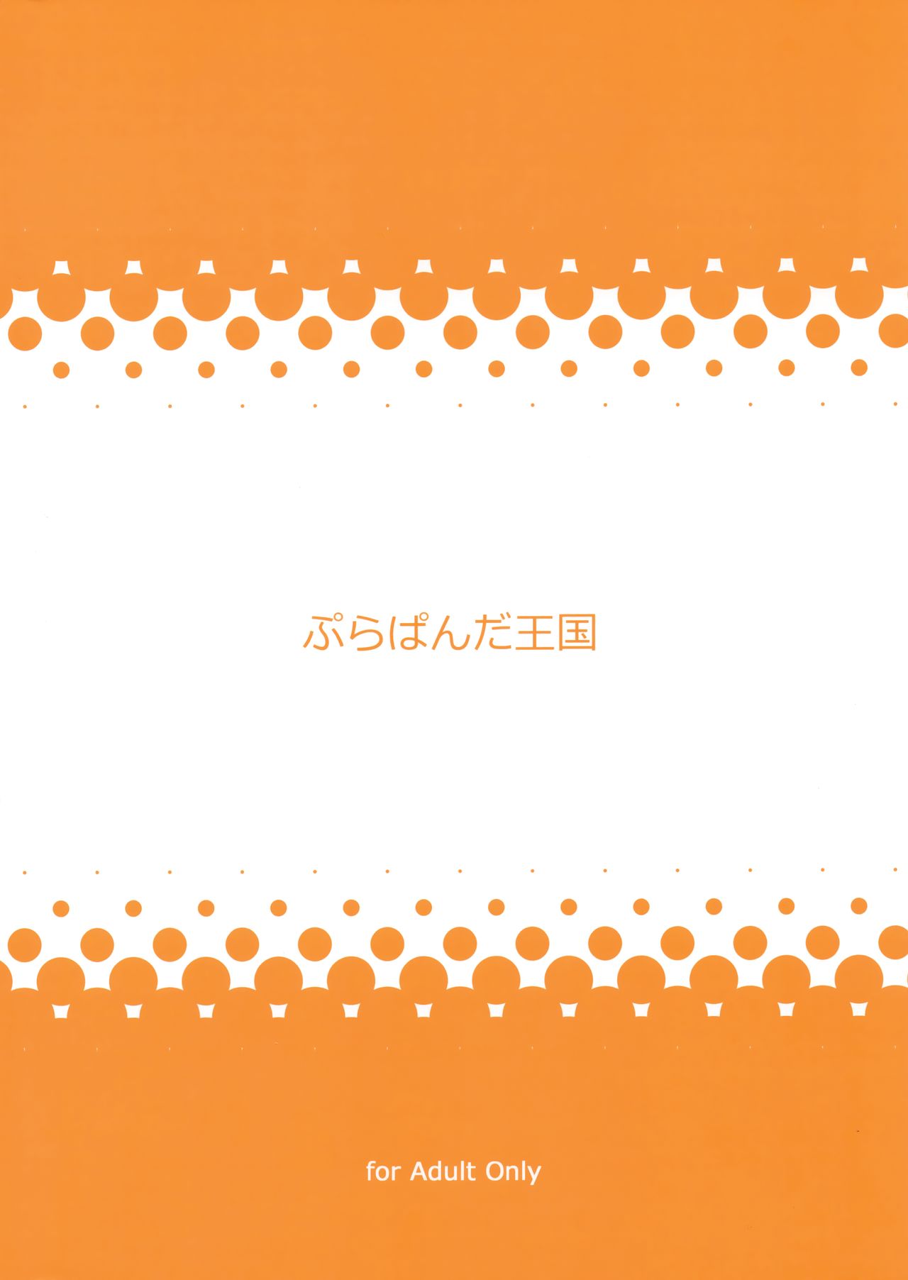 Incest Series — My Brother’s Wife Takes My Virginity [COMIC1☆16] [Purapanda Oukoku (Purapa)]