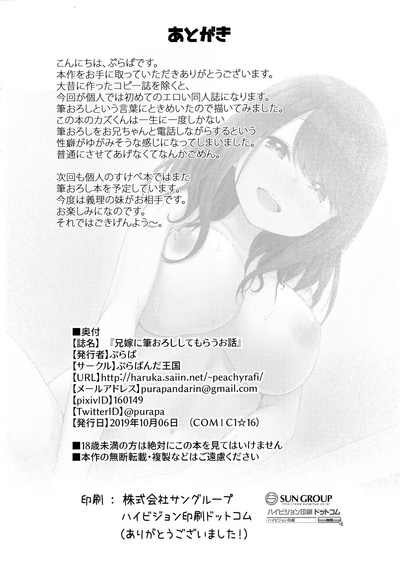 Incest Series — My Brother’s Wife Takes My Virginity [COMIC1☆16] [Purapanda Oukoku (Purapa)]