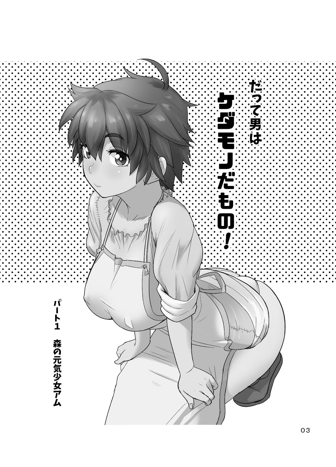 Incest Series —  My Dad is a Wolf Man [Datte Otoko wa Kedamono da mono Dai 1-wa]