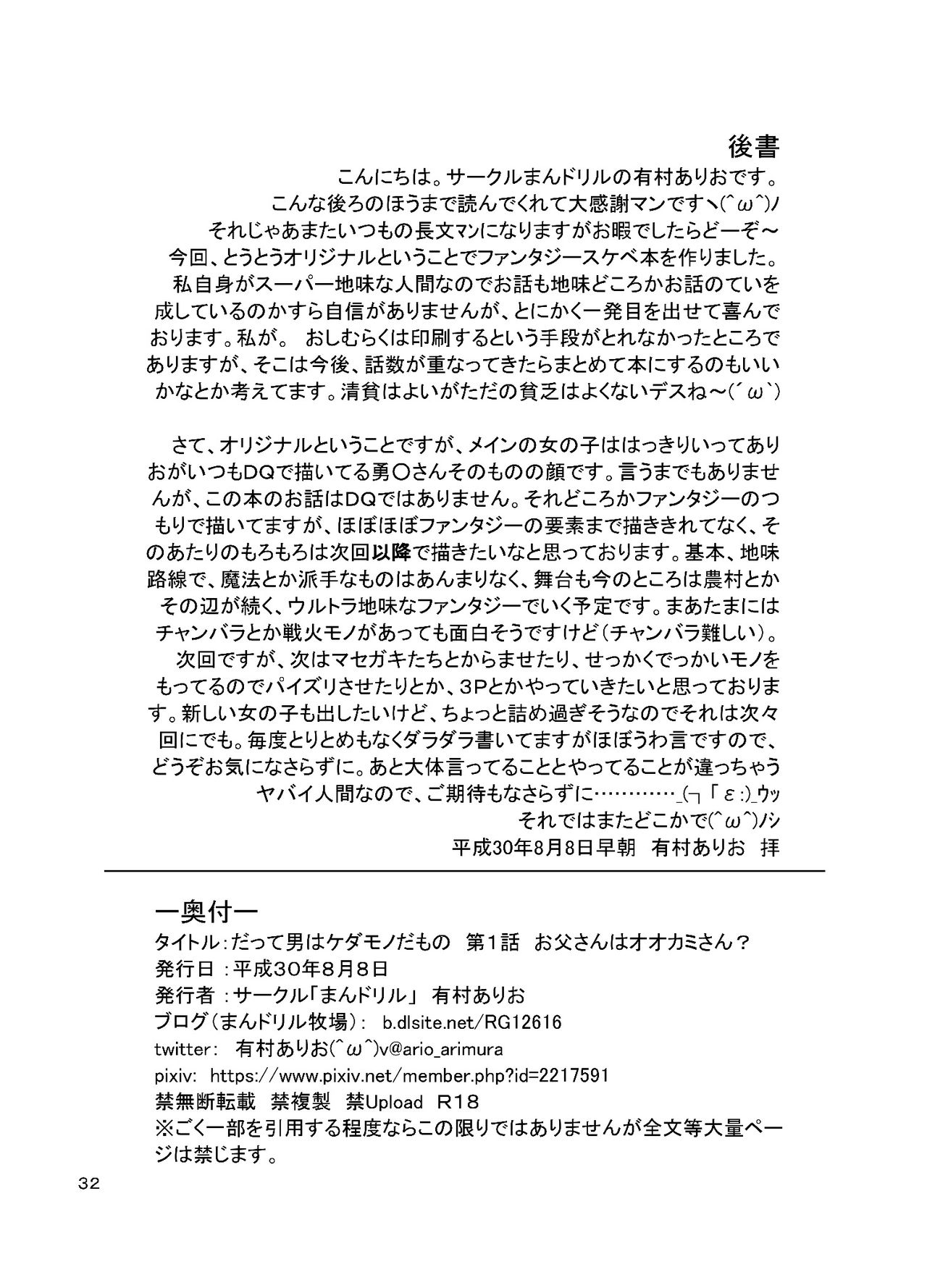 Incest Series —  My Dad is a Wolf Man [Datte Otoko wa Kedamono da mono Dai 1-wa]