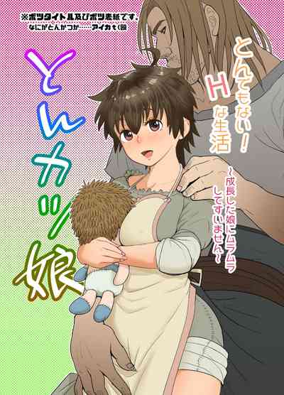 Incest Series —  My Dad is a Wolf Man [Datte Otoko wa Kedamono da mono Dai 1-wa]