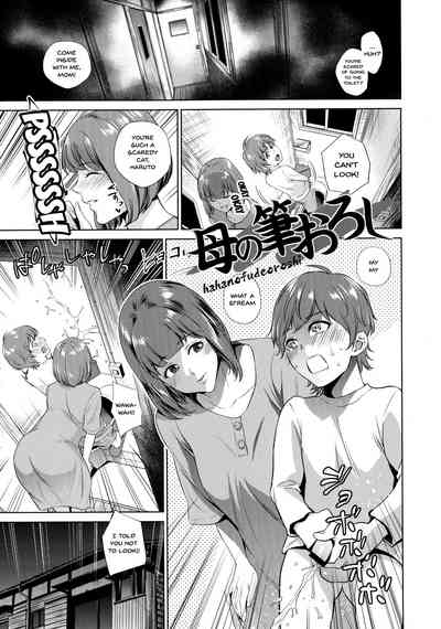 Incest Series — My Mom And Me Fucking In Private Ch. 1-2 [Natsu no Oyatsu]