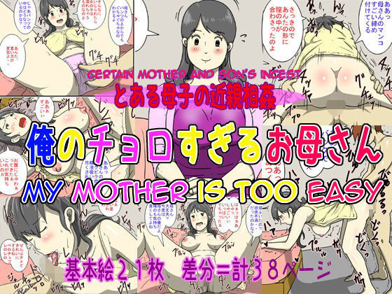 Incest Series — My Mother Is A Total Slut Who Takes My Cock Too Easily [Dust Soul]