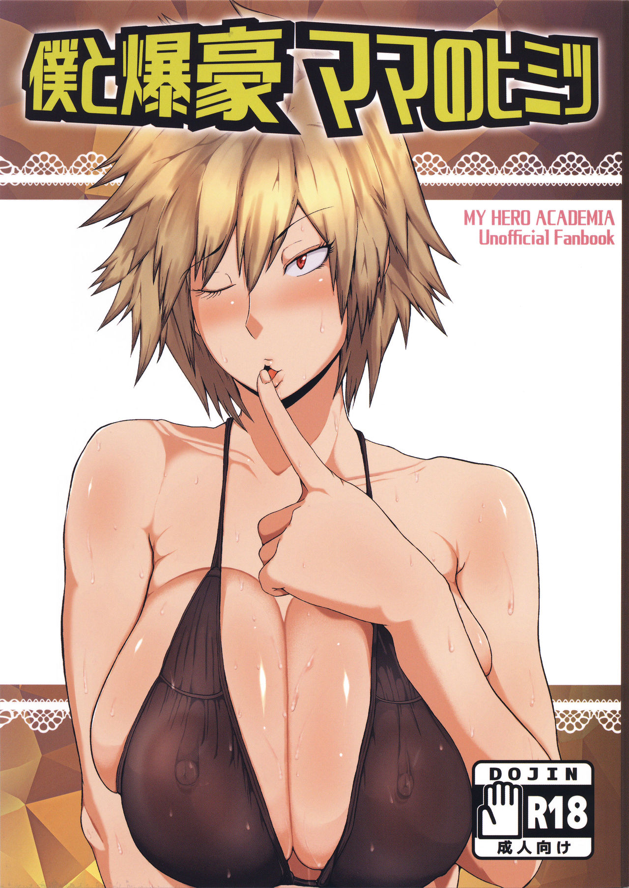 Incest Series — My Secret Fuck Sessions with Explosive Mom