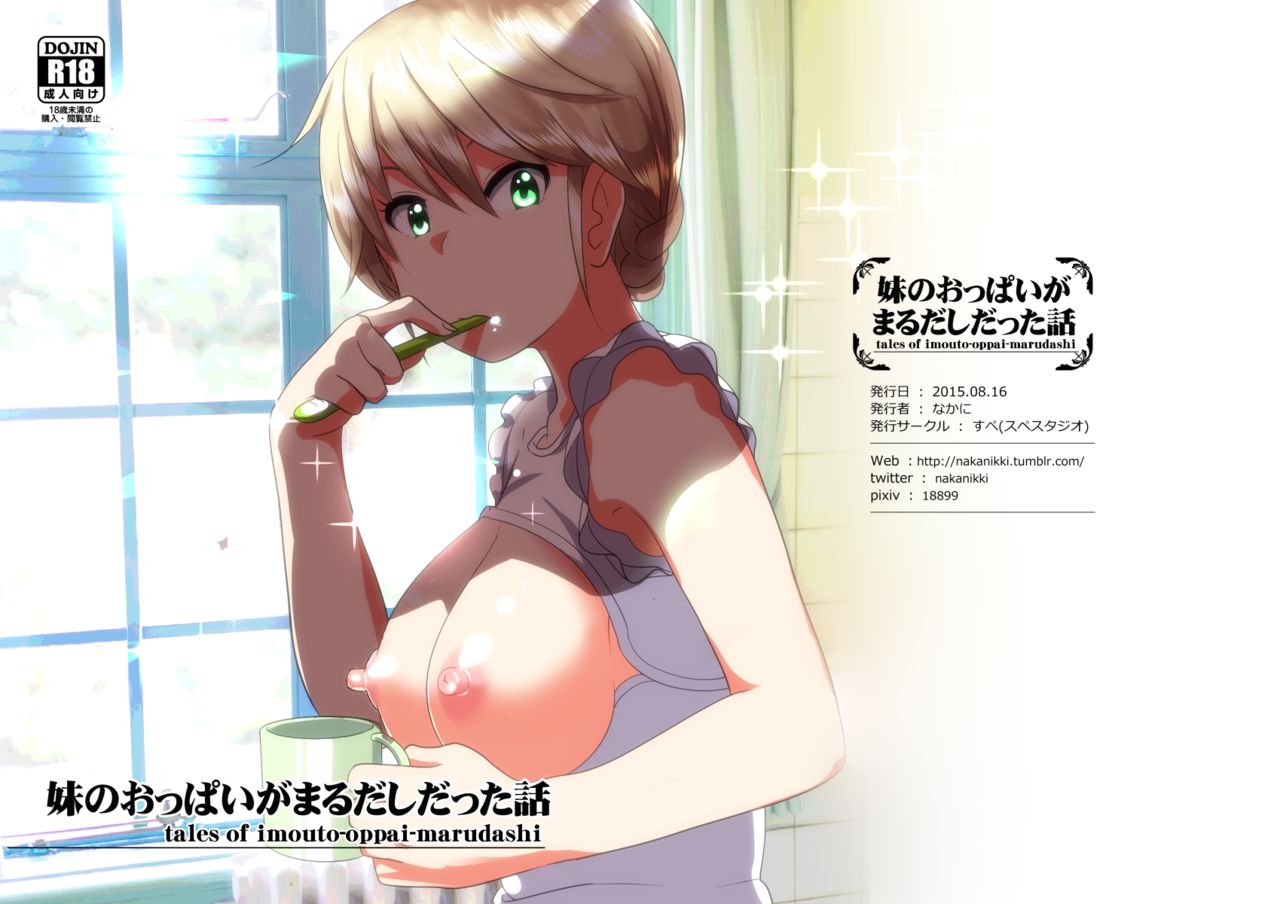 Incest Series — My Sister’s Bare Tits Were Always Out [Supe (Nakani)]