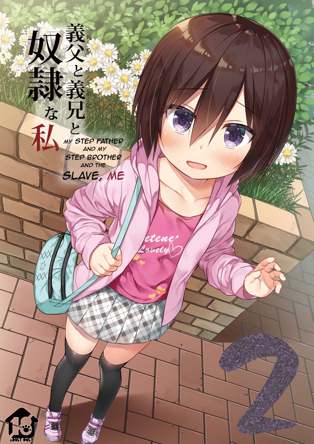 Incest Series — My Step Father and My Step Brother and The Slave, Me 2 [Noraneko-no-Tama (Yukino Minato)]