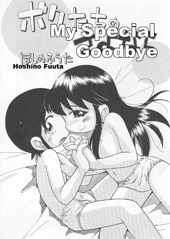 Incest Series — My Sweet Little Sister Nakayoshi-chan Gets Fucked Hard In Multiple Creampie Scenes [Hoshino Fuuta]