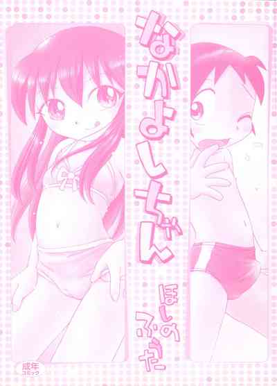 Incest Series — My Sweet Little Sister Nakayoshi-chan Gets Fucked Hard In Multiple Creampie Scenes [Hoshino Fuuta]