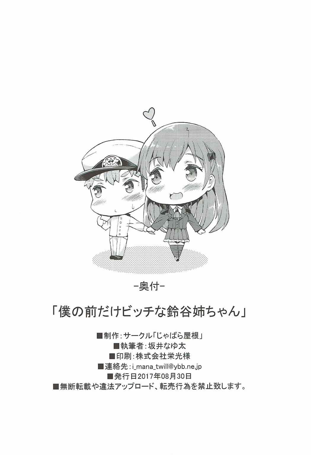Incest Series —  Only For Me She’s A Total Bitch Big Sister Suzuya [C92 Jabara Yane Sakai Nayuta English SDTLs]