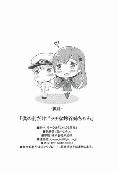 Incest Series —  Only For Me She’s A Total Bitch Big Sister Suzuya [C92 Jabara Yane Sakai Nayuta English SDTLs]