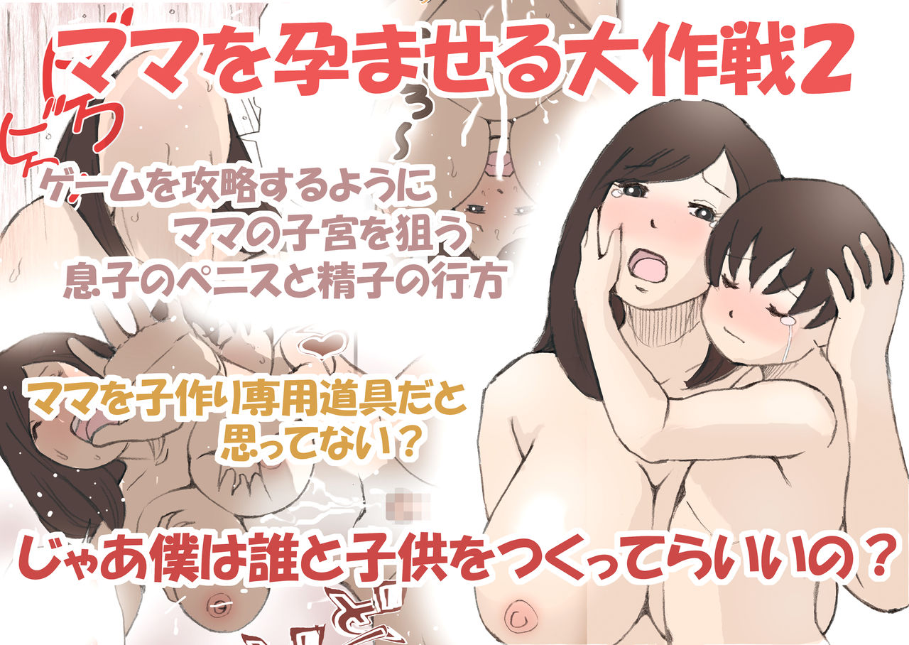 Incest Series — Operation: Get Mom Pregnant 2 [Shiki Hanana] [English] [Otokonoko Scans]