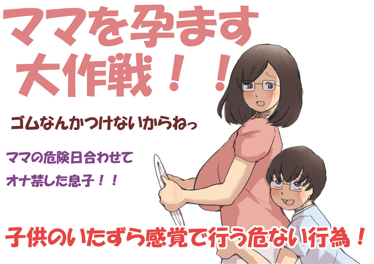 Incest Series — Operation to Get Mom Pregnant!! [Shiki Hanana] [English] [Otokonoko Scans]