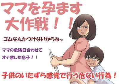 Incest Series — Operation to Get Mom Pregnant!! [Shiki Hanana] [English] [Otokonoko Scans]