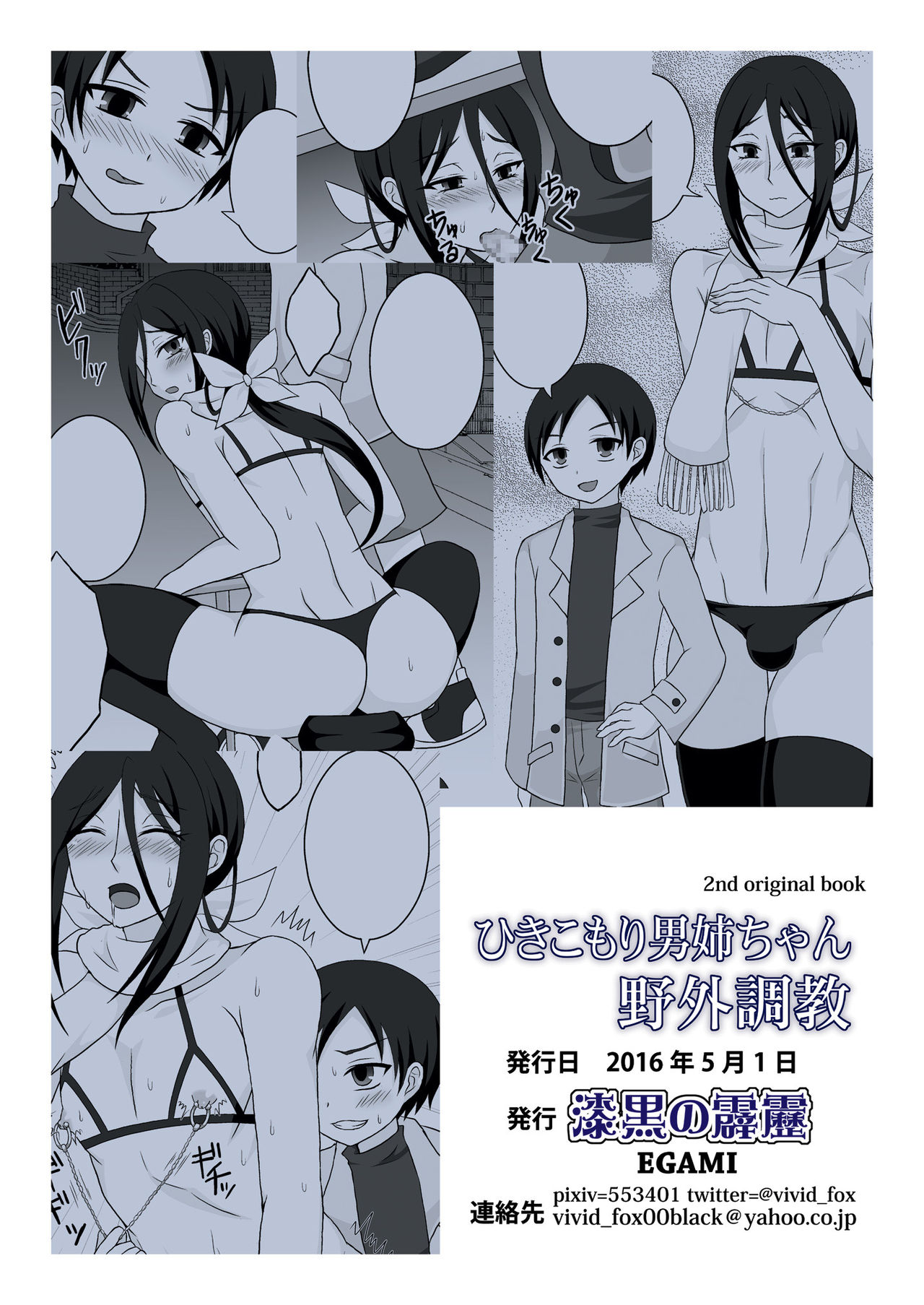 Incest Series — Outdoor Training of a Shut-In Big Sister
