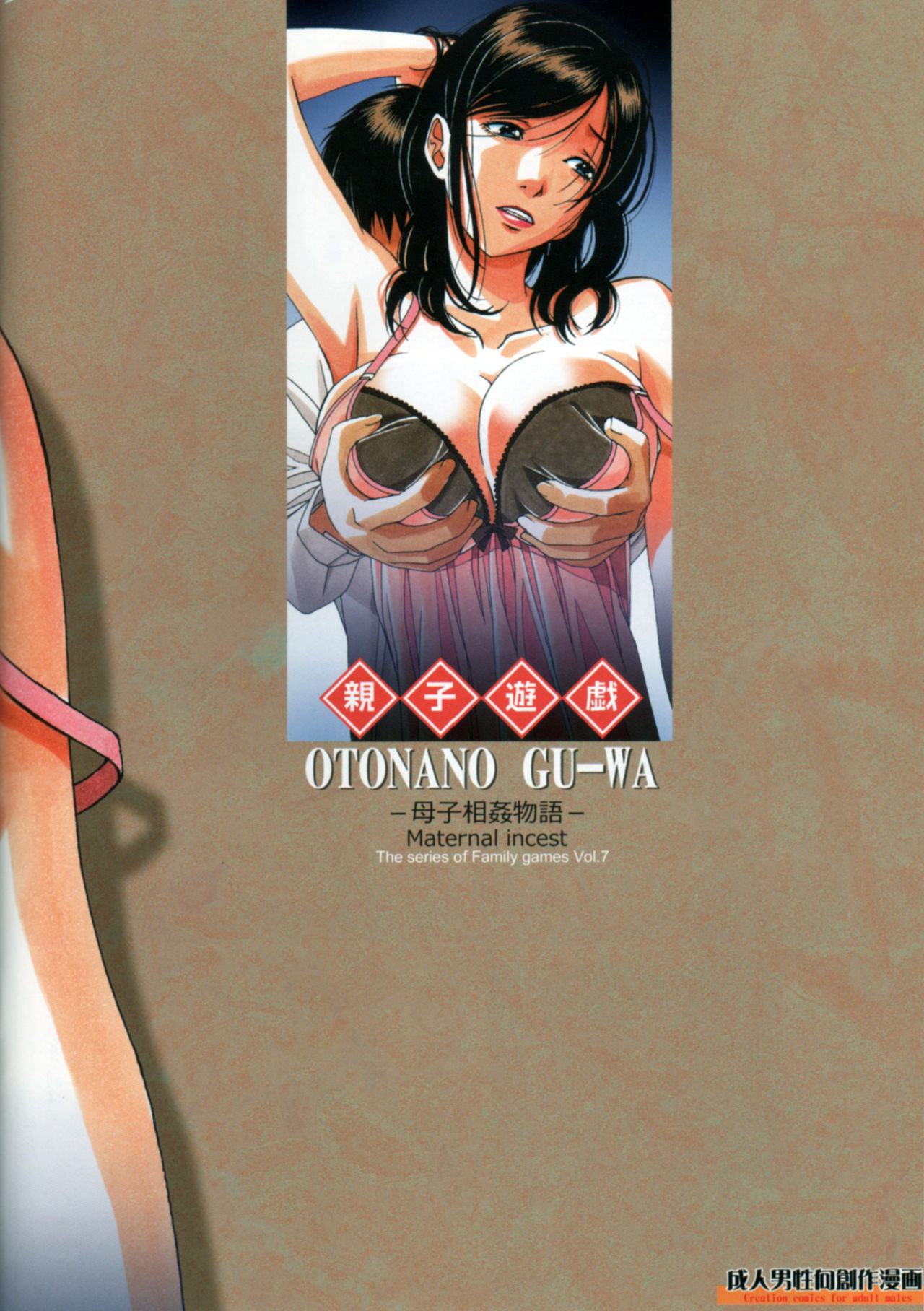 Incest Series — Parent and Child Game  [Otonano Gu-wa (Yamada Tarou (Kamei))]