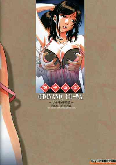 Incest Series — Parent and Child Game  [Otonano Gu-wa (Yamada Tarou (Kamei))]