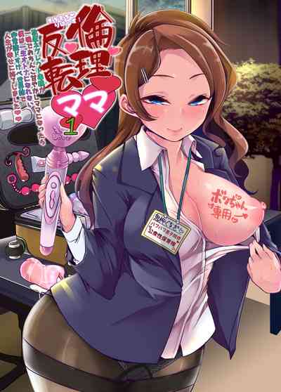 Incest Series — Reverse Morality Mommy Fucks Son Raw [Team Harenchi (Mitsuhime Moka)]