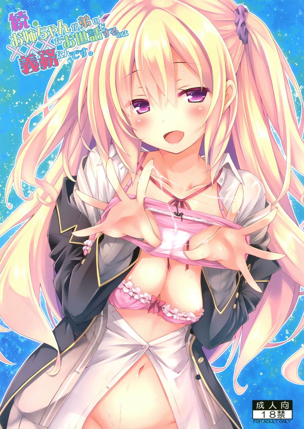 Incest Series —  Sequel. My Big Sister’s Duty is to Take Care of Her Little Brother’s Dirty Needs [COMIC1☆11 Botugo RYO]