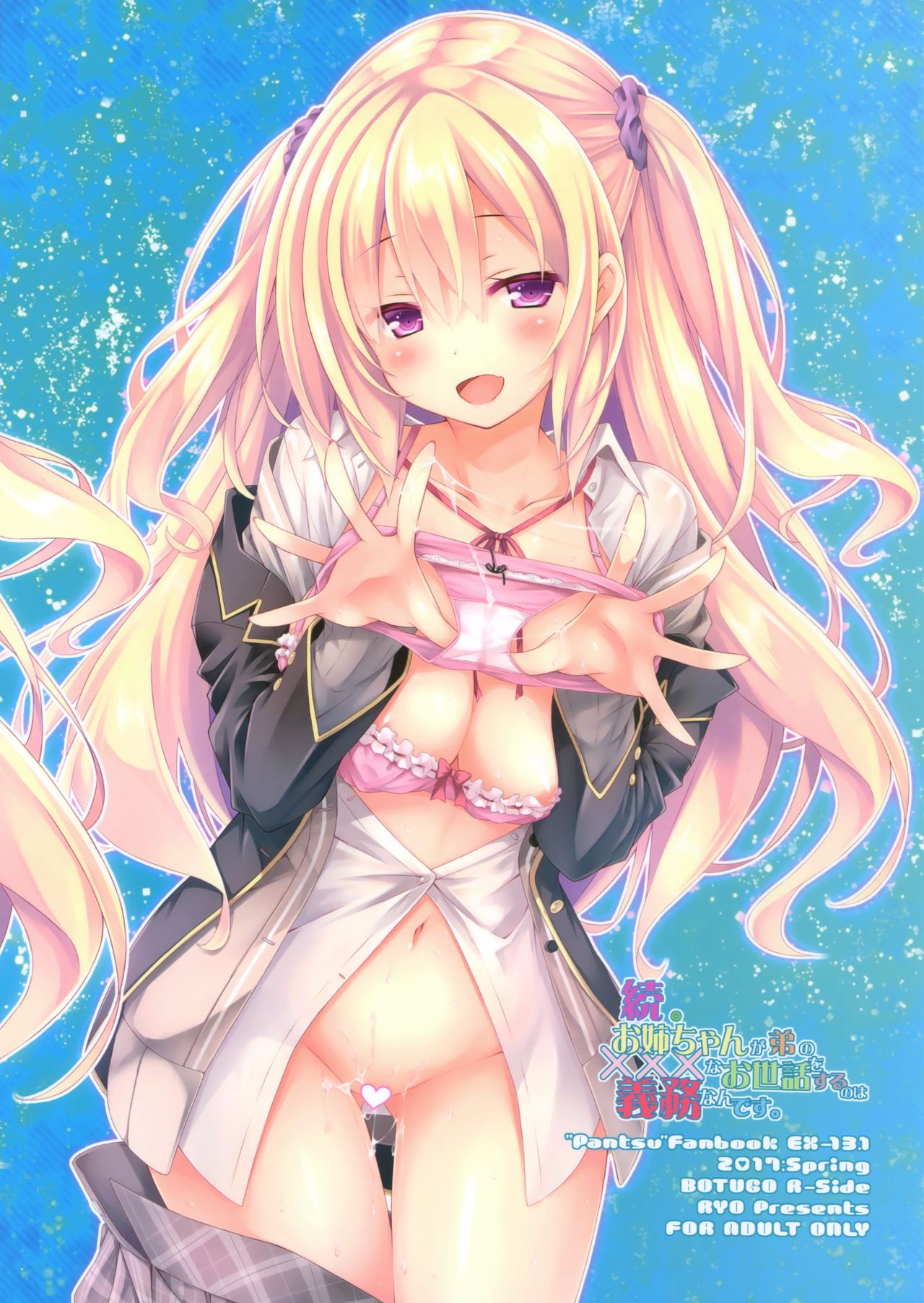 Incest Series —  Sequel. My Big Sister’s Duty is to Take Care of Her Little Brother’s Dirty Needs [COMIC1☆11 Botugo RYO]