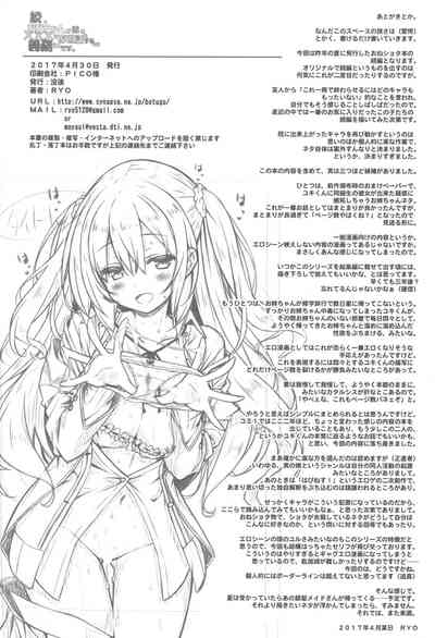 Incest Series —  Sequel. My Big Sister’s Duty is to Take Care of Her Little Brother’s Dirty Needs [COMIC1☆11 Botugo RYO]