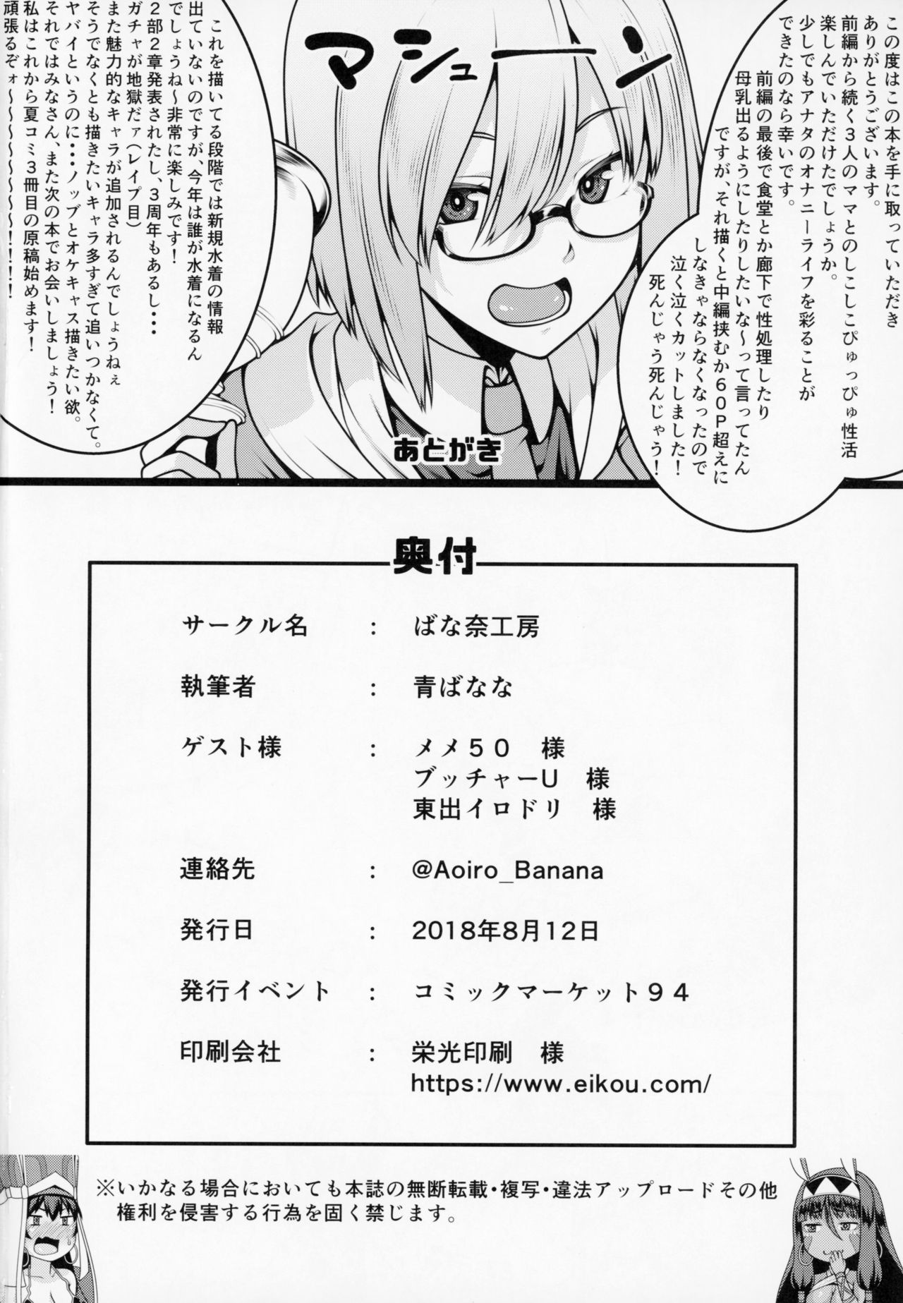 Incest Series — Shota Master Fucked Hard by Three Milfs  [C94 Banana Koubou Ao Banana]