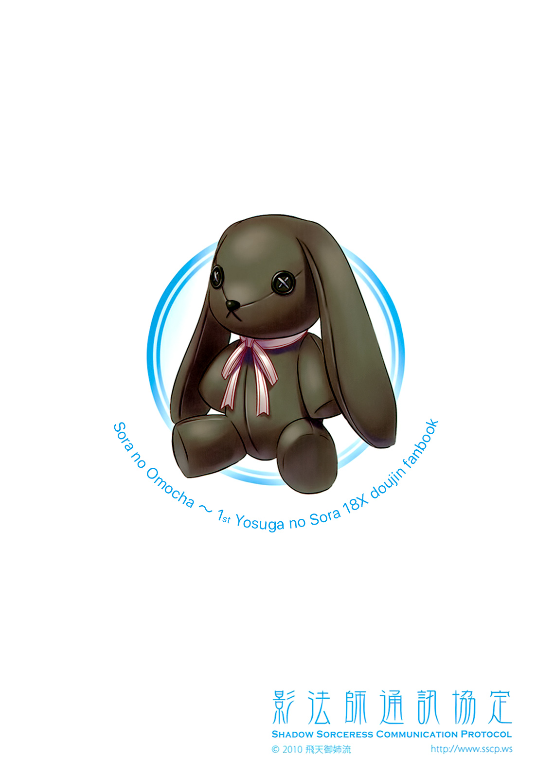 Incest Series — Sora Gets Fucked Silly By Her Brother In A Hardcore Threesome [C78 Shadow Sorceress Communication Protocol Hiten Onee-ryuu Yosuga no Sora English TLL]