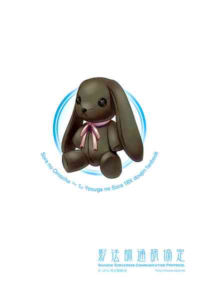 Incest Series — Sora Gets Fucked Silly By Her Brother In A Hardcore Threesome [C78 Shadow Sorceress Communication Protocol Hiten Onee-ryuu Yosuga no Sora English TLL]