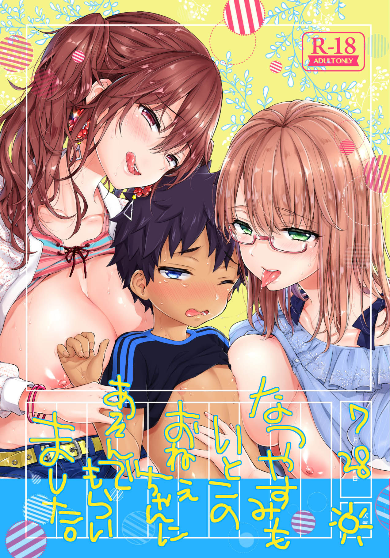 Incest Series — Summer Vacation Fucking With My Horny Older Cousin [Koniro Drops Morishima Kon]