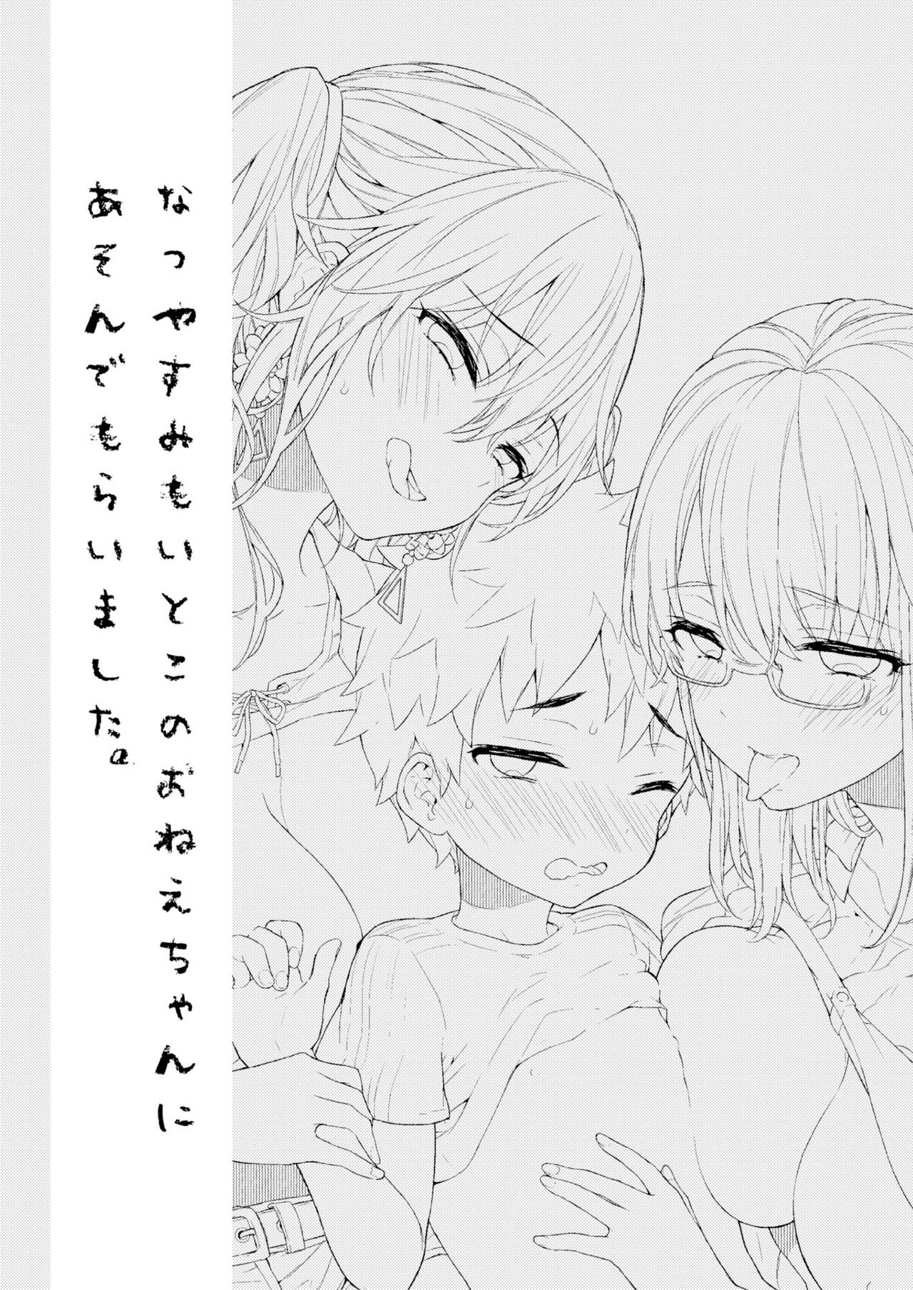 Incest Series — Summer Vacation Fucking With My Horny Older Cousin [Koniro Drops Morishima Kon]