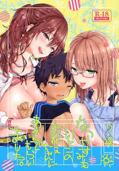 Incest Series — Summer Vacation Fucking With My Horny Older Cousin [Koniro Drops Morishima Kon]