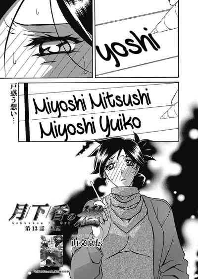 Incest Series — Taboo Captive Prison Chapter 1-23 Complete Collection [Sanbun Kyoden Gekkakou no Ori]