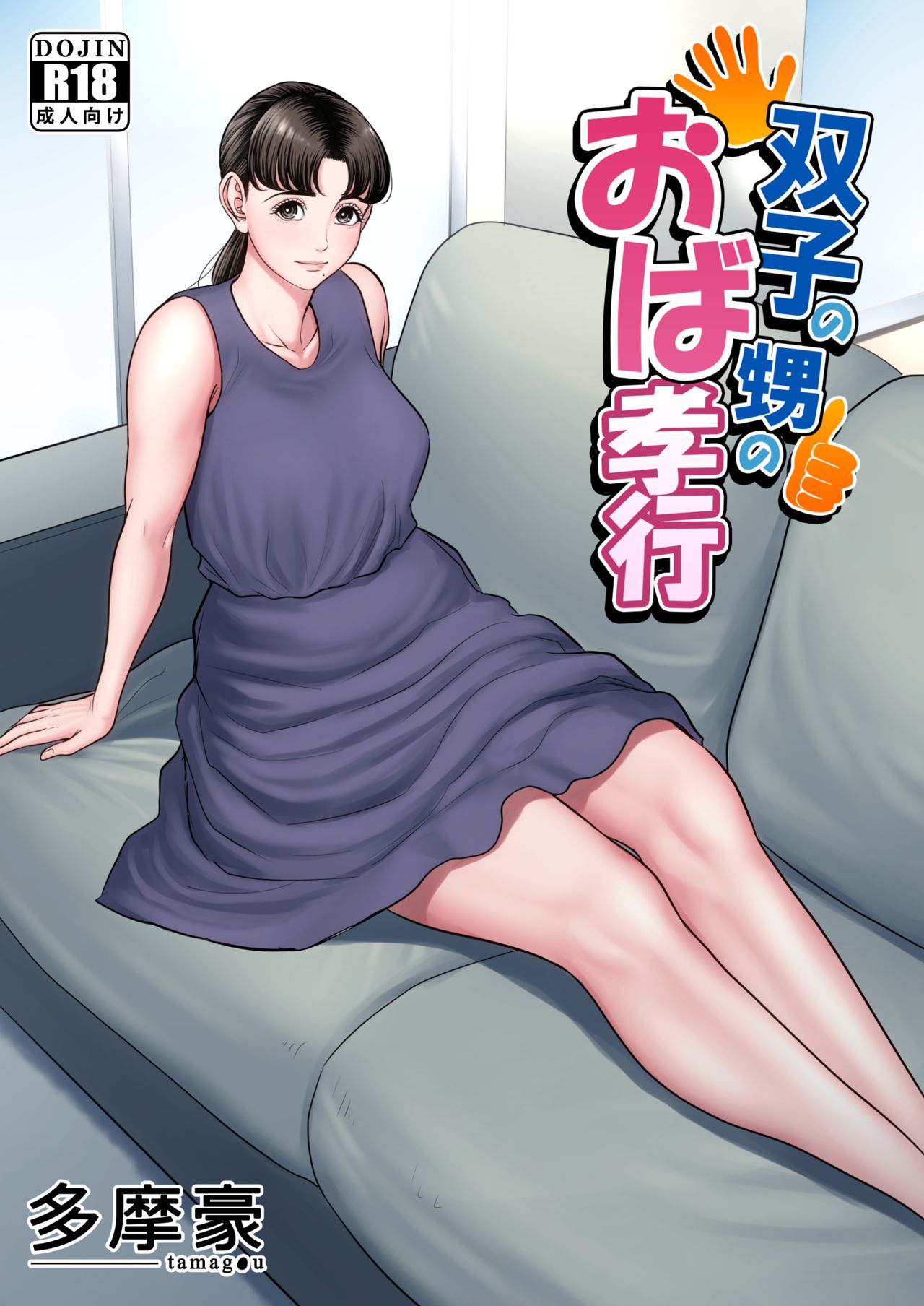 Incest Series —  Twin Mature Aunts Fuck Hardcore in High School Uniforms  [Tamagou]