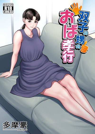 Incest Series —  Twin Mature Aunts Fuck Hardcore in High School Uniforms  [Tamagou]