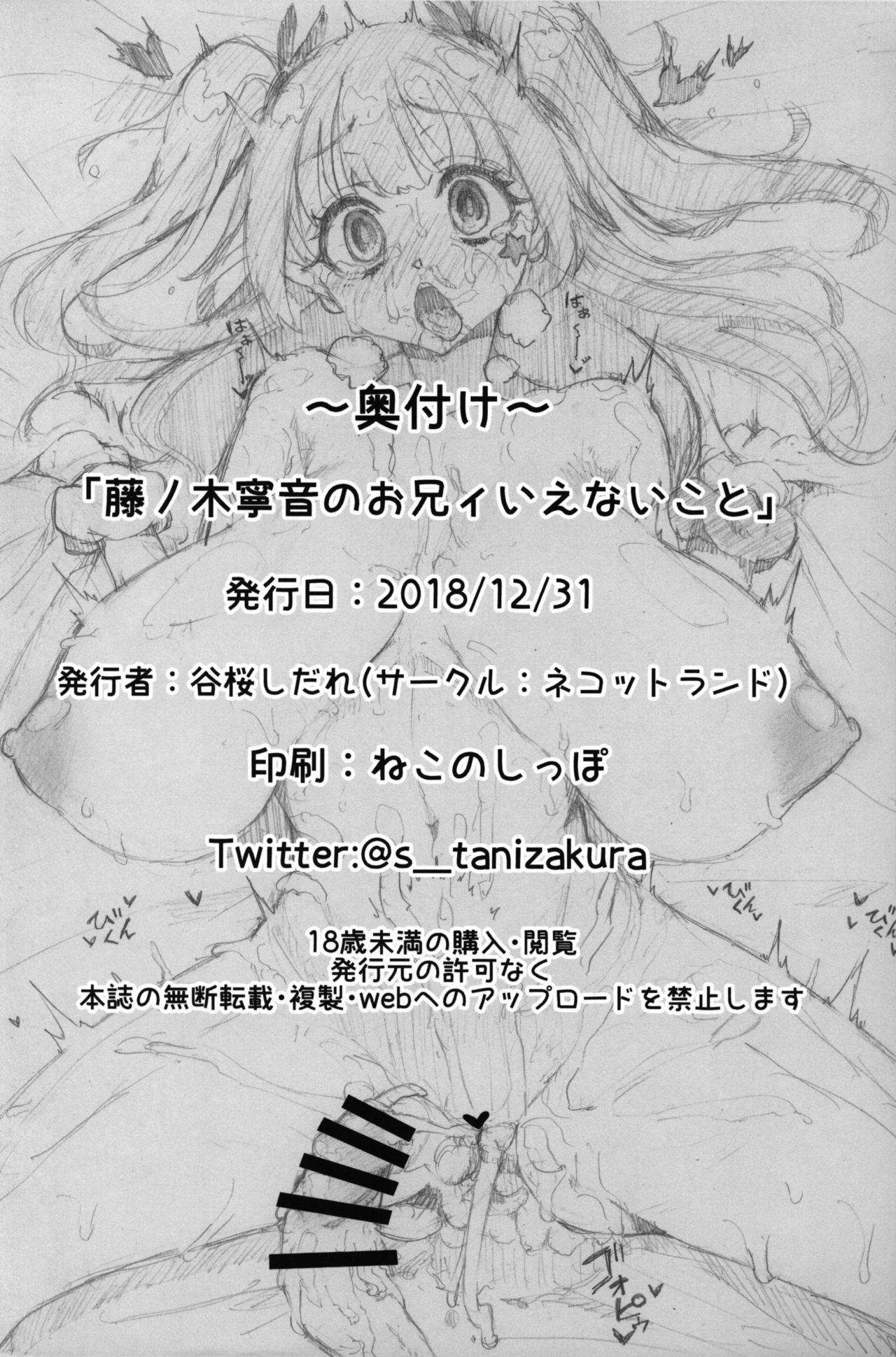 Incest Series —  What Fujinoki Nene Could Never Tell Her Brother: Secret Forbidden Lust, Sibling Confession, and Hardcore Creampie Sex [C95 Nekottorando Tanizakura Shidare Hajimete no Gal English Doujins.com]