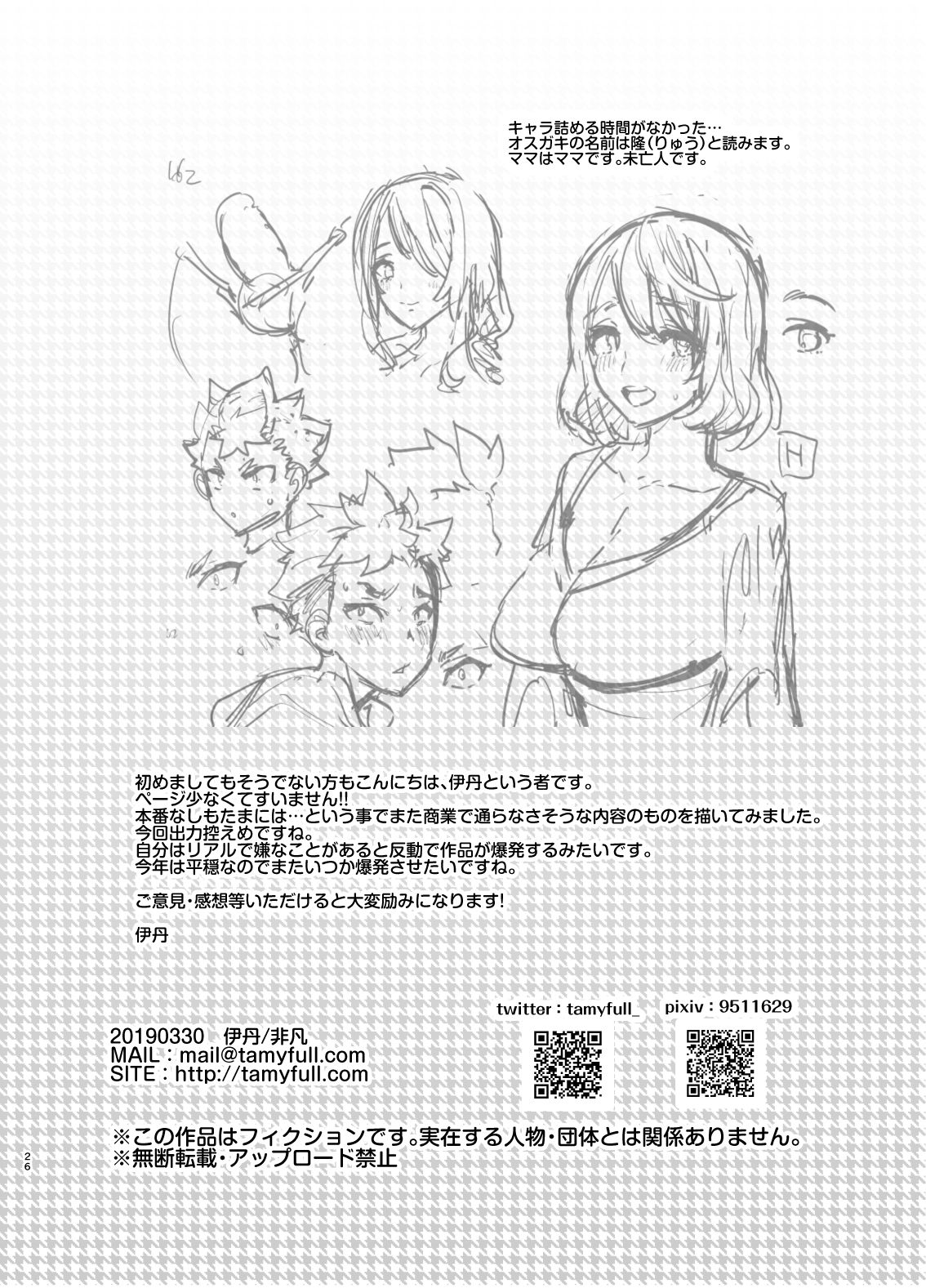 Incest Series — Your Mom Has a Huge Cock!! [Hibon (Itami)]