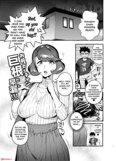 Incest Series — Your Mother’s Huge Futa Cock Blasts Premature Cum [Hibon (Itami)]