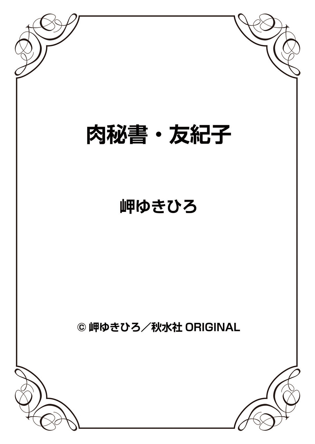 Incest Series — Yukiko’s Raw Fucking & Creampie in Chapter 45 [Misaki Yukihiro]