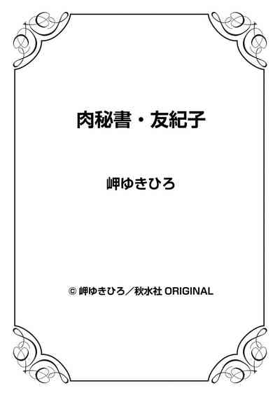 Incest Series — Yukiko’s Raw Fucking & Creampie in Chapter 45 [Misaki Yukihiro]