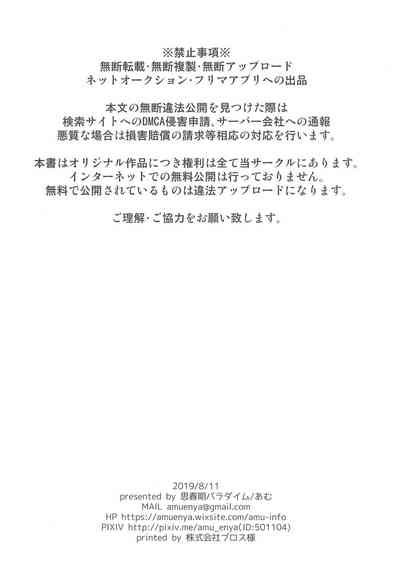 Innocent Schoolgirl Series — Tennen Shimakko Harune-kun  [C96] [Shishunki Paradigm (Amu)] [English] [Yuuta’s Blog]