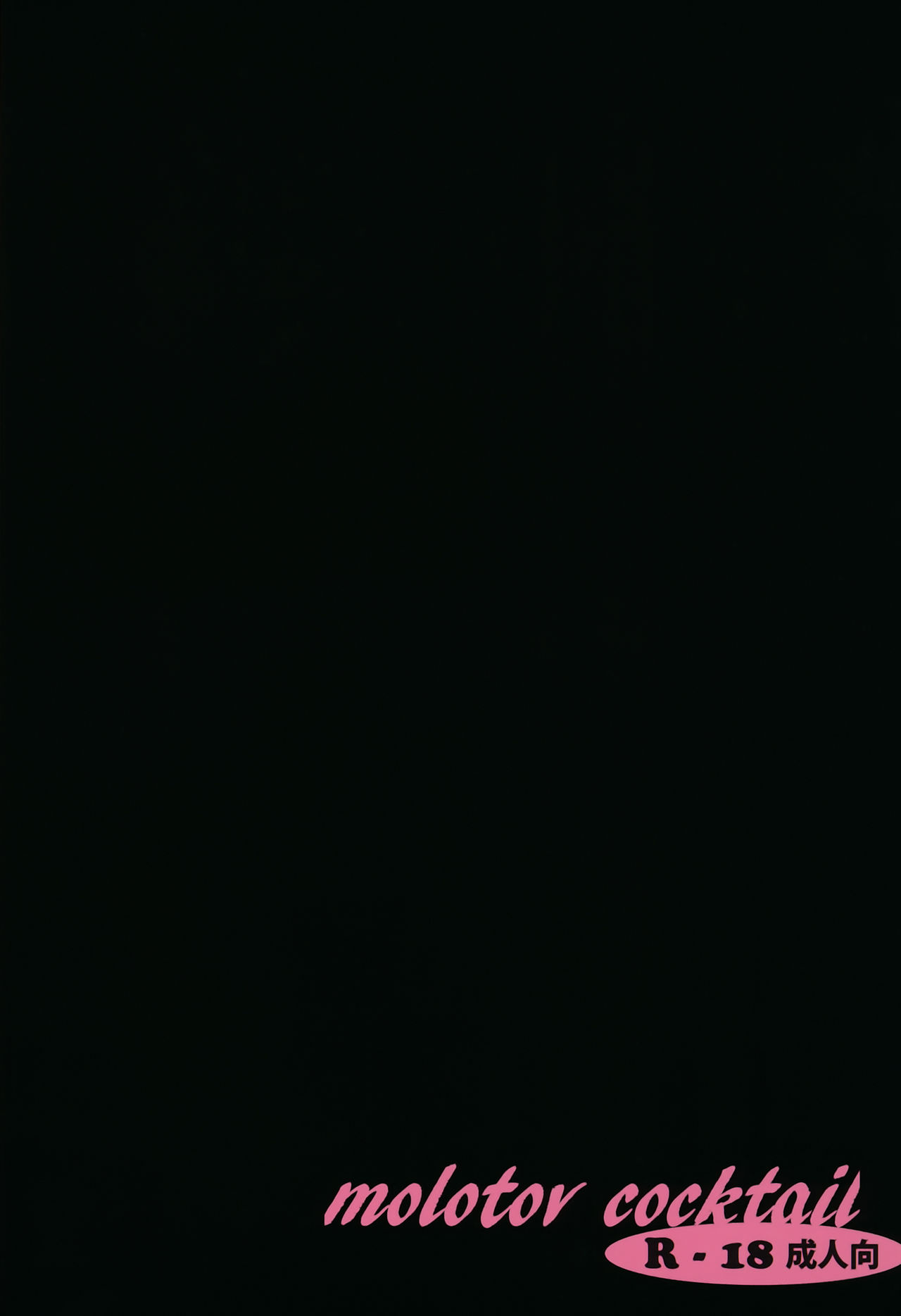 Innocent Series — Fallen Paradise Hour 5  [C91 Molotov Cocktail Oowada Tomari Mujaki no Rakuen English Hennojin]