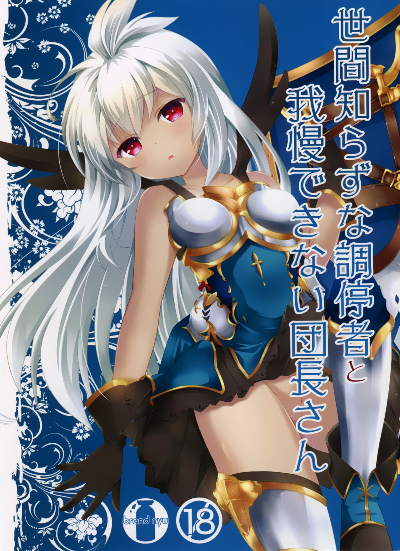 Innocent Series — Naive Young Girl Gets Fucked Hard By Her Impatient Guild Leader [ToreTama002]