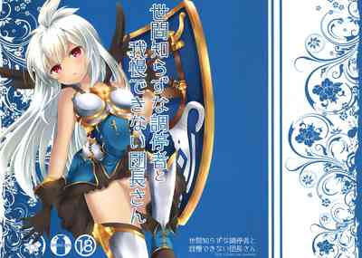 Innocent Series — Naive Young Girl Gets Fucked Hard By Her Impatient Guild Leader [ToreTama002]