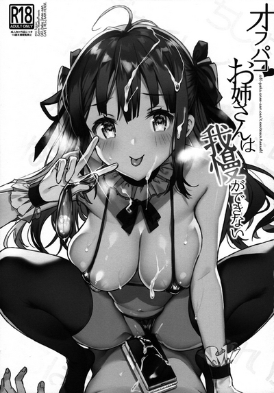 Internet Hookup Babysitter Series — The Online Girlfriend Can’t Hold Back Her Horny Desires [Lunatic*Maiden]